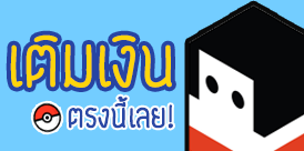เติมเงินเข้าระบบ Yamato Thailand