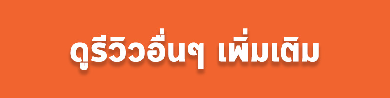 ดูรีวิวการประมูล